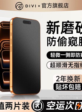 [新磨砂防窥膜]第一卫适用iPhone17Promax防窥钢化膜苹果16pro磨砂手机膜15/14防偷窥13新款12贴膜11防尘ip挡