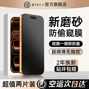 14防偷窥13新款 第一卫适用iPhone17Promax防窥钢化膜苹果16pro磨砂手机膜15 12贴膜11防尘ip挡 新磨砂防窥膜