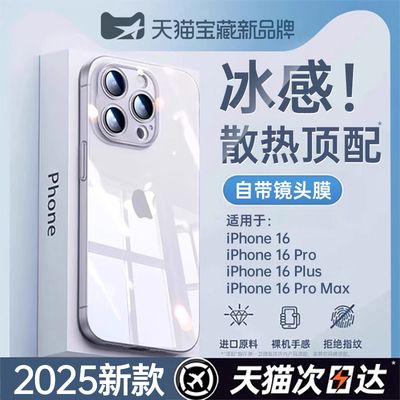 【德国冰晶】新款适用苹果散热壳