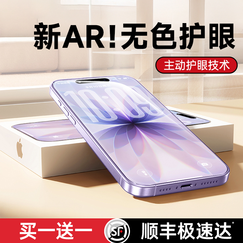 第一卫护眼膜防蓝光无尘仓贴膜