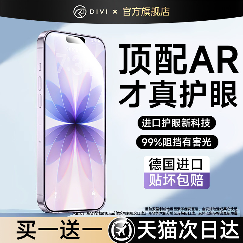 第一卫2026新款适用苹果17钢化膜iPhone16ProMax手机膜15屏幕保护膜14贴膜13全覆盖12防por抗蓝光AR抗反射pm