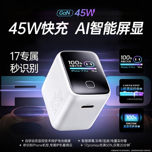 【顺丰【AI智能控温】45W安心充