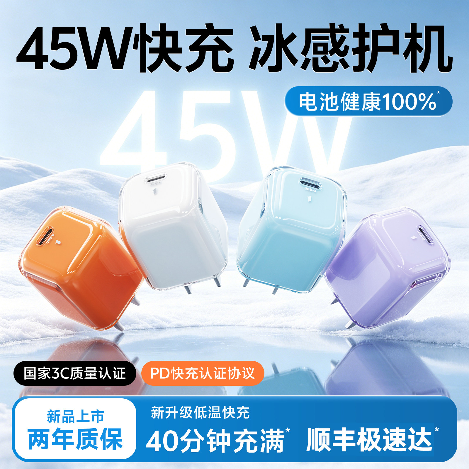 [顺丰]氮化镓低温快充充电器头