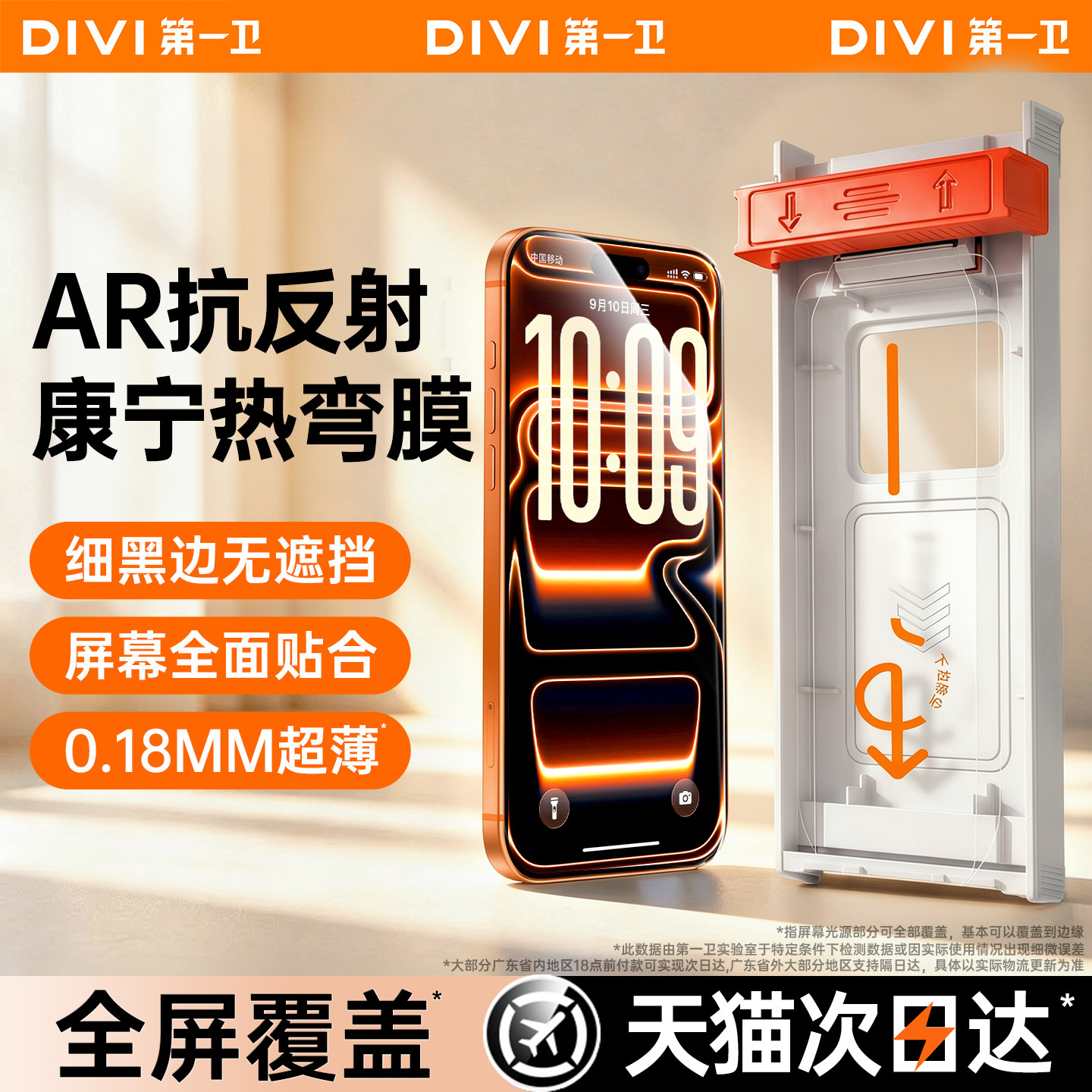 第一卫康宁膜顶配防爆抗摔