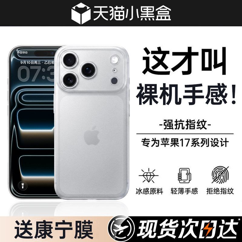 【超薄散热】第一卫适用苹果17promax手机壳新款iPhone17pro磨砂保护套13镜头全包15防摔16系列高级感官外壳i