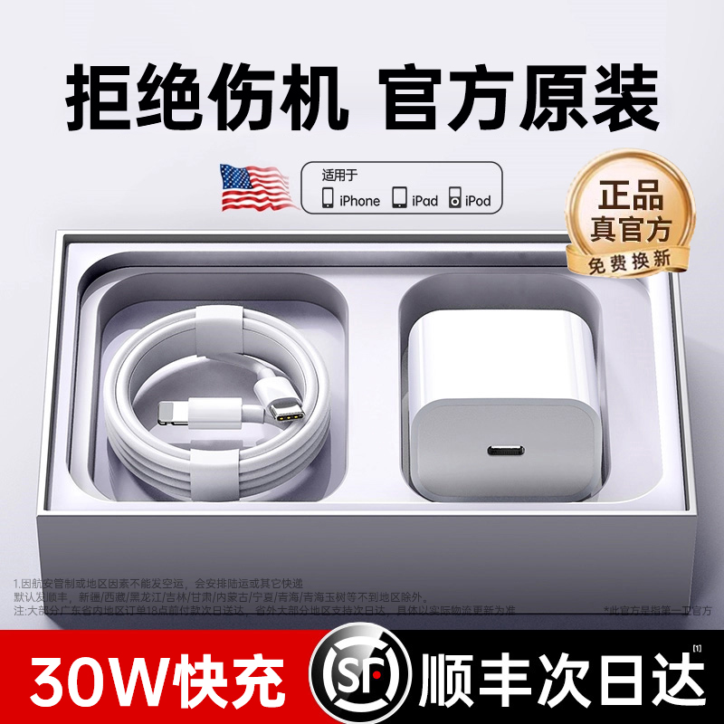 【顺丰】【官方正品】【30W快充】适用苹果15充电器头iPhone14promax手机15插头Typec数据线12原ipad套装plus