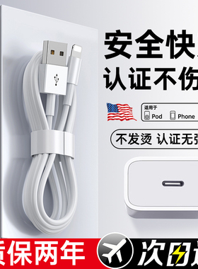 第一卫官方适用于苹果14充电线iPhone13/12数据线xr/11手机15/16/17promax快充车载usb正平板iPad品原套装20W