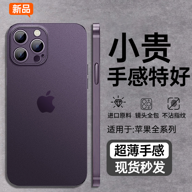【超薄裸机】新款适用苹果磨砂壳