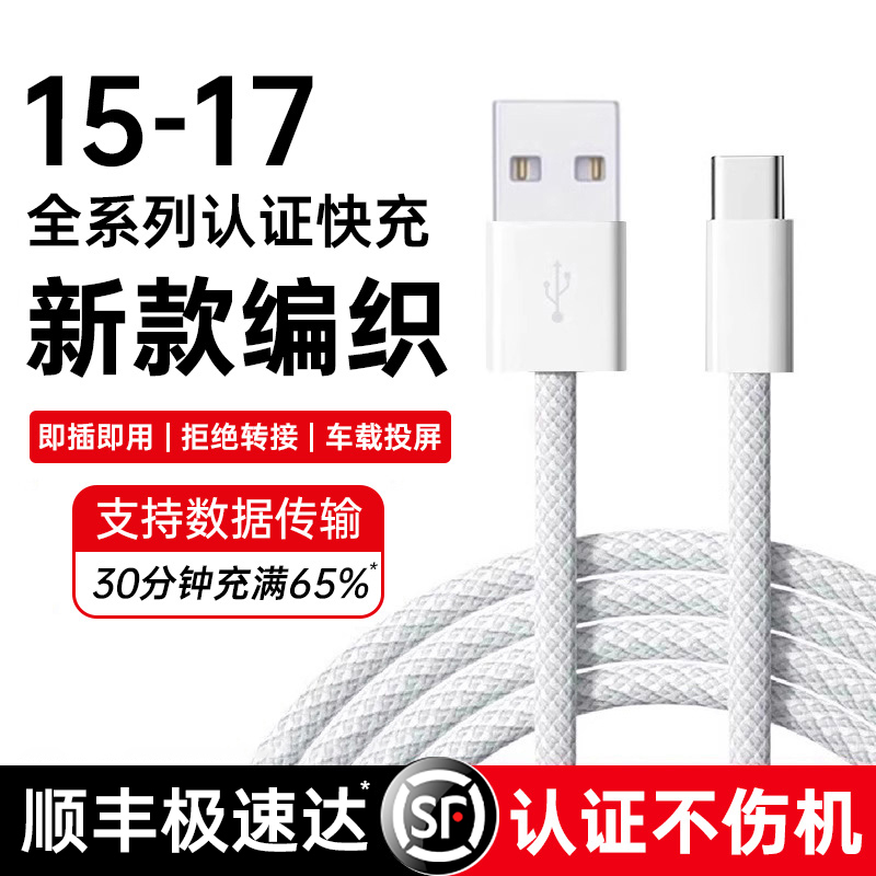 苹果15-17usb转typec充电数据线