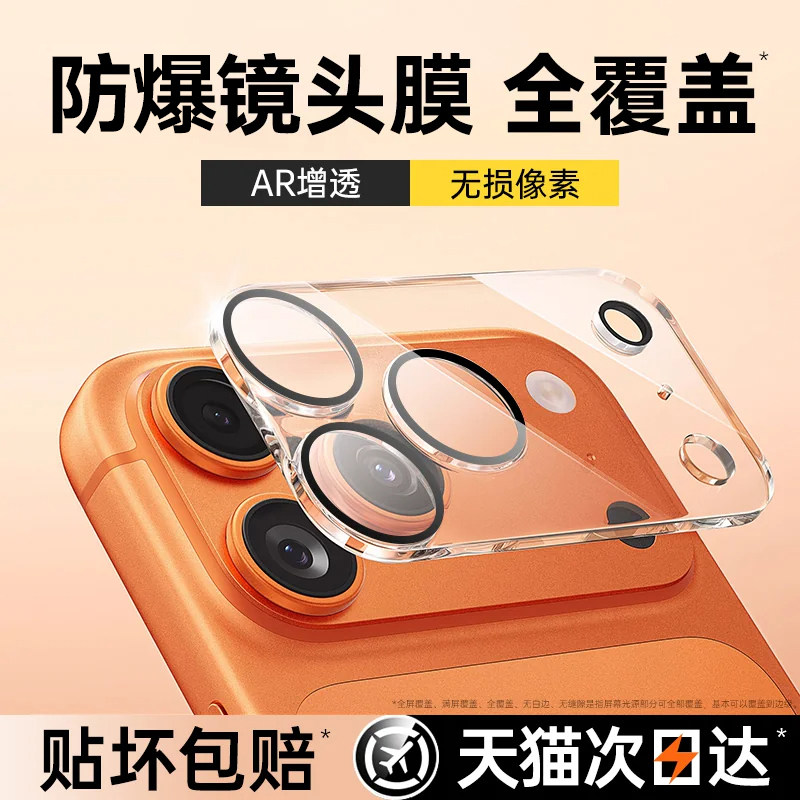 【AR增透抗反射】适用苹果镜头膜