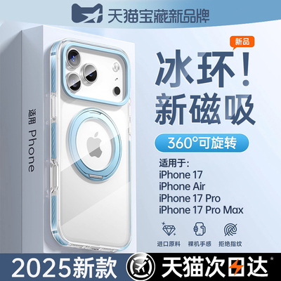 【网红同款】适用iPhone17支点壳