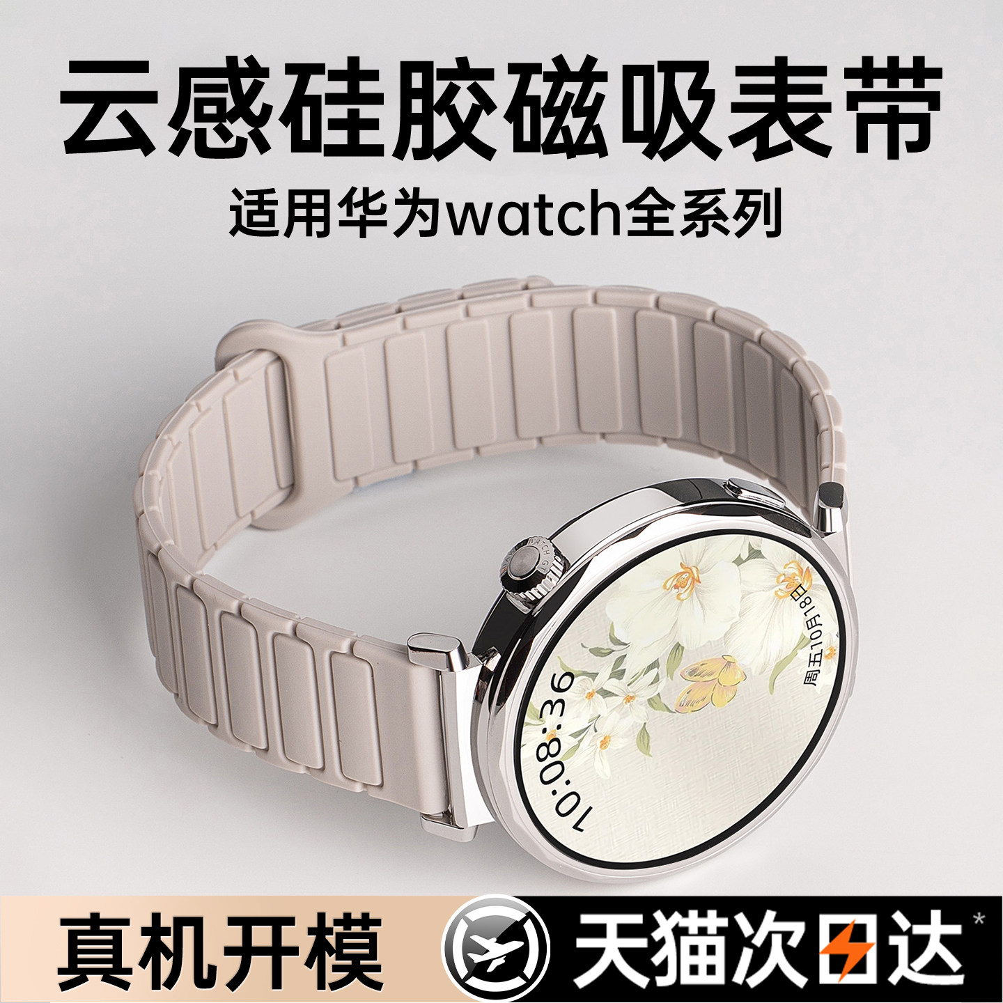【官方正品】第一卫适用华为gt6手表表带watch gt5pro磁吸硅胶gt4手环新款gt3腕带gt2男女士智能运动软夏高级