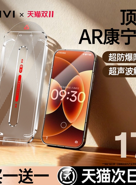 [AR康宁秒贴]第一卫适用小米17promax钢化膜15ultra手机膜红米K90promax新款全屏14/13/12/11高清civi5超声波