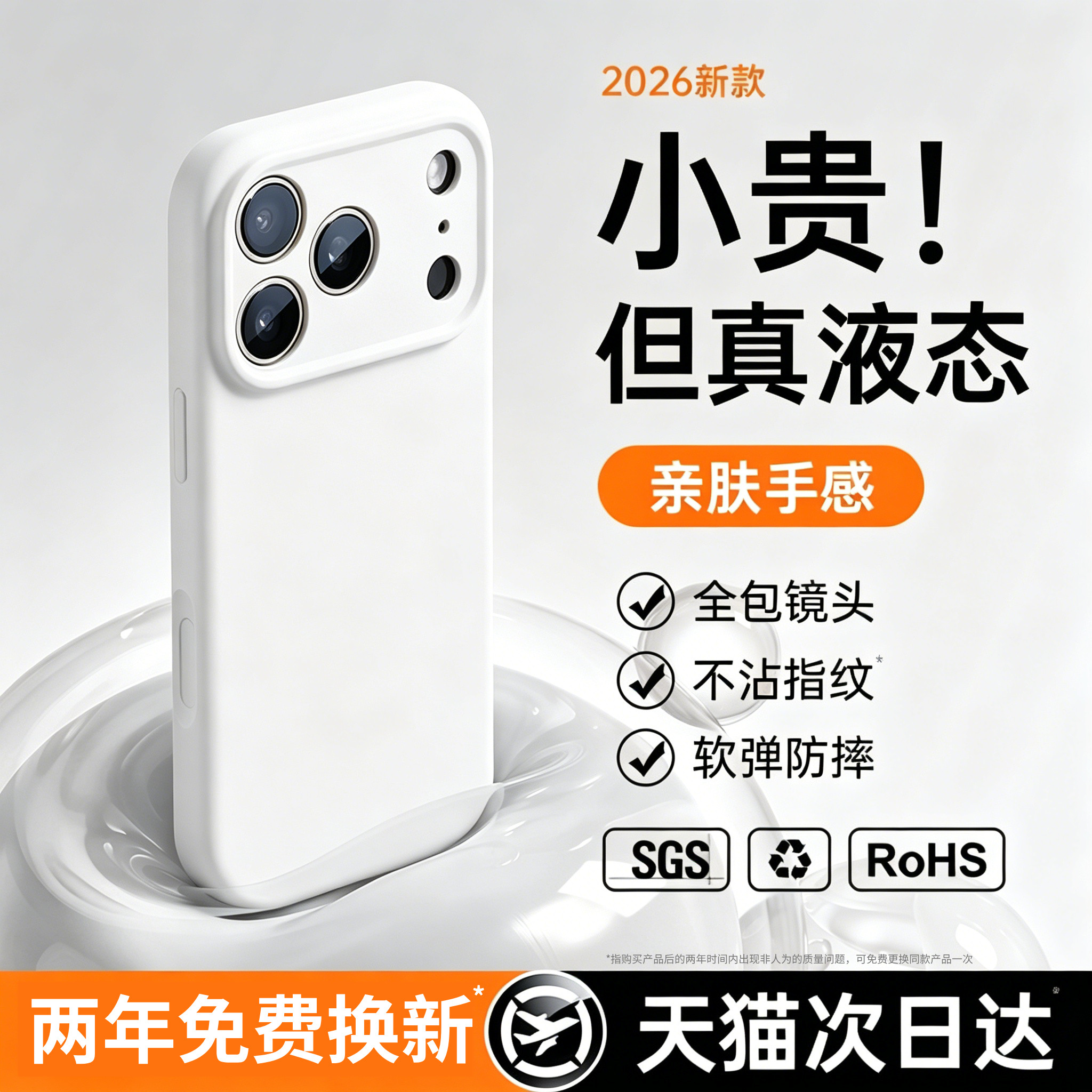 第一卫新款适用苹果17手机壳真液态硅胶iPhone17ProMax情侣16pm高级感镜头全包15超薄散热14防摔小众13女男爆