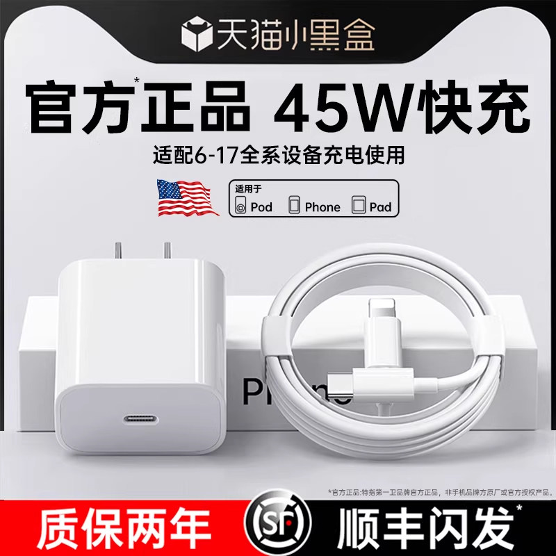 【顺丰】第一卫官方适用苹果14数据线17Promax充电器线头20W认证快充iPhone16正手机13品iPad原2米车套装闪充