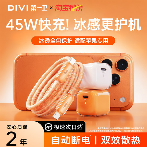 次日达|45W快充|冰感不伤机