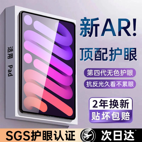 【新AR德国护眼】适用iPad钢化膜