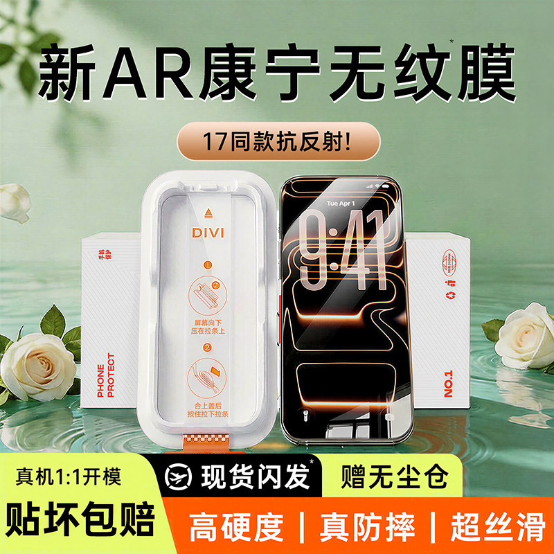 【康宁无纹膜】DIVI适用苹果17ProMax钢化膜16pro手机膜17Air无尘仓15屏幕14plus/13pro全屏覆盖12防窥防指纹