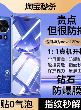【新款钻石玻璃】第一卫适用华为nova12pro钢化膜nova13Ultra手机膜nova14p/11水凝nova7/10/9/8防窥se全胶曲