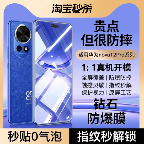 适用华为Nova系列防爆钻石玻璃膜