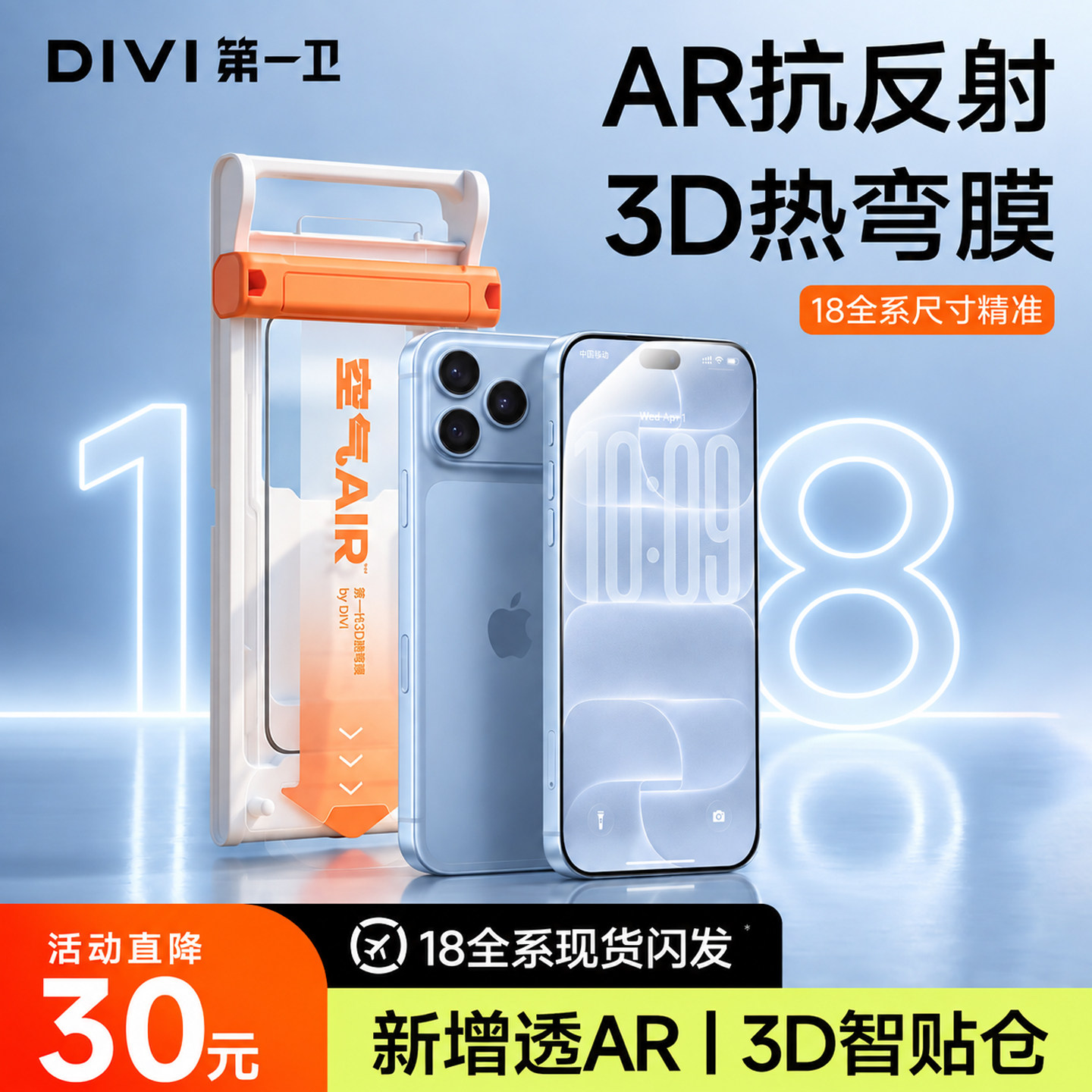 第一卫3D热弯速贴膜!一体覆盖