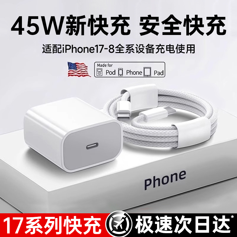 17系列】45W适用iPhone全系快充