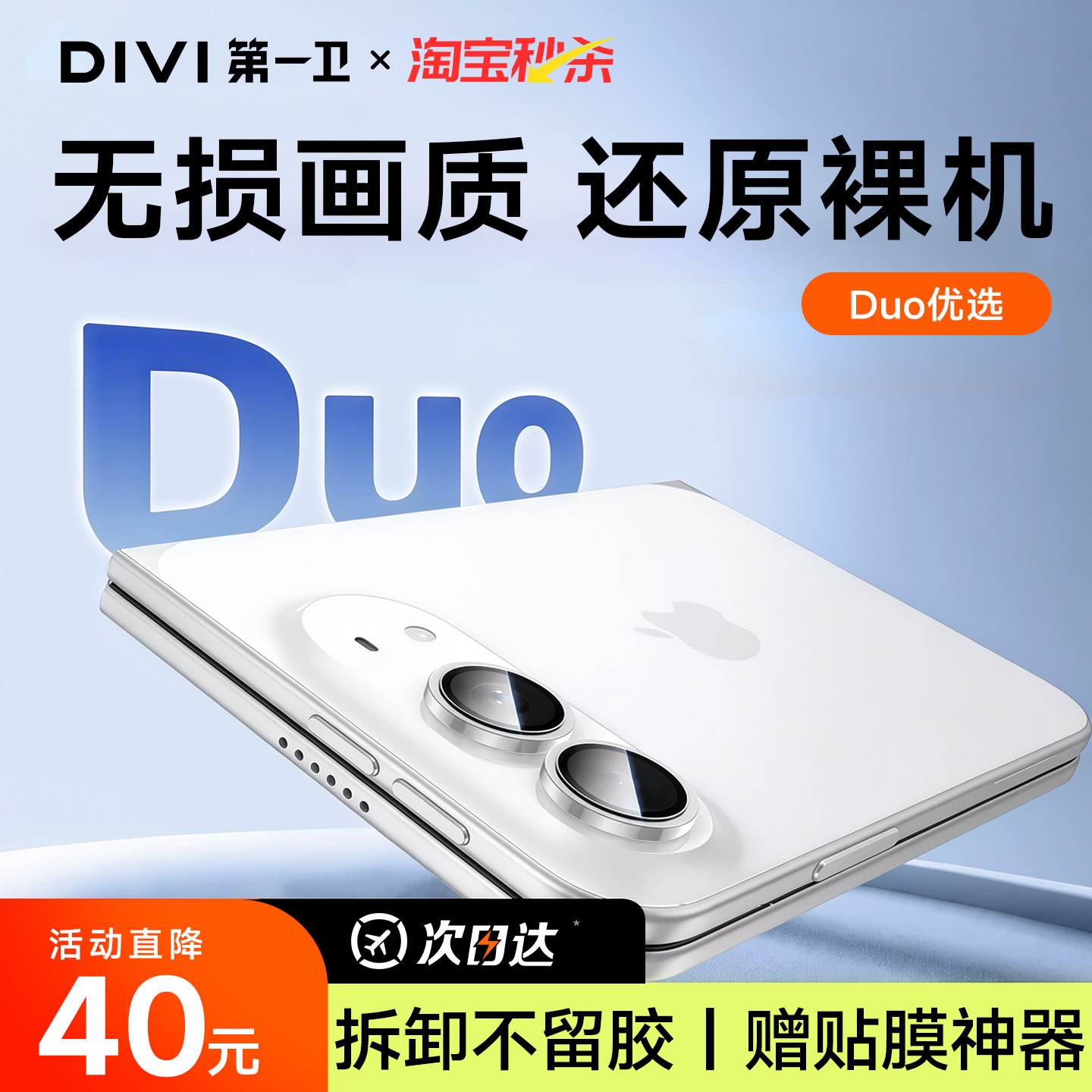 第一卫适用iPhoneDuo镜头膜18promax苹果折叠屏17pro手机镜头保护膜16PM新款后摄像头贴15玻璃全包por相机圈