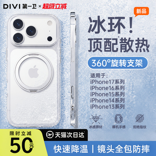 冰环散热】第一卫新款支点壳适用苹果17ProMax手机壳iPhone16透明15Pro防摔14PM磁吸带支架13外壳保护套高级m