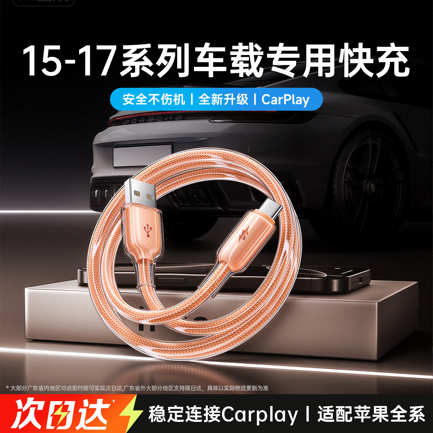 第一卫适用iPhone17充电线苹果车载快充数据线16/15Pro快充typec充电器线USB转手机CarPlayC口原编织装PD冰透