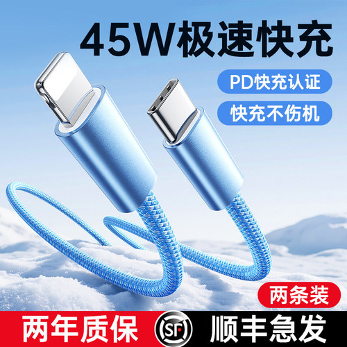 2026超级新品45W低温快充冰织线