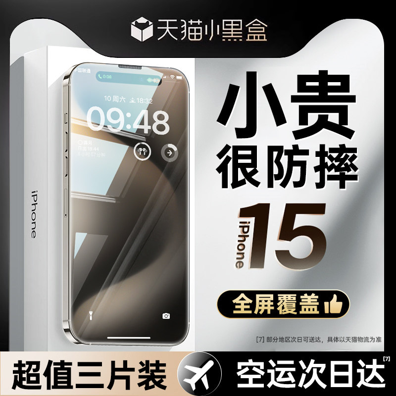 [进口康宁]适用苹果15/14钢化膜iPhone13promax手机膜12贴膜Plus新款X全屏覆盖11防窥PM听筒por防尘防指纹 ip属于什么档次？
