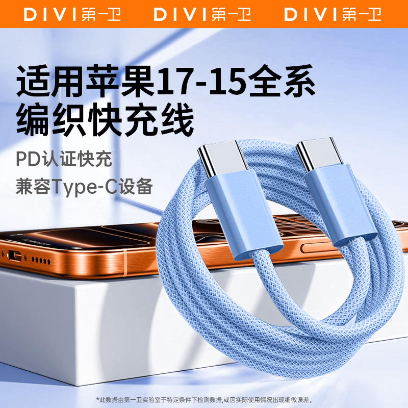 【认证45W】第一卫官方适用苹果17promax充电线iPhone16手机数据线15编织线14typeC原正装品闪13pd快充器ipad