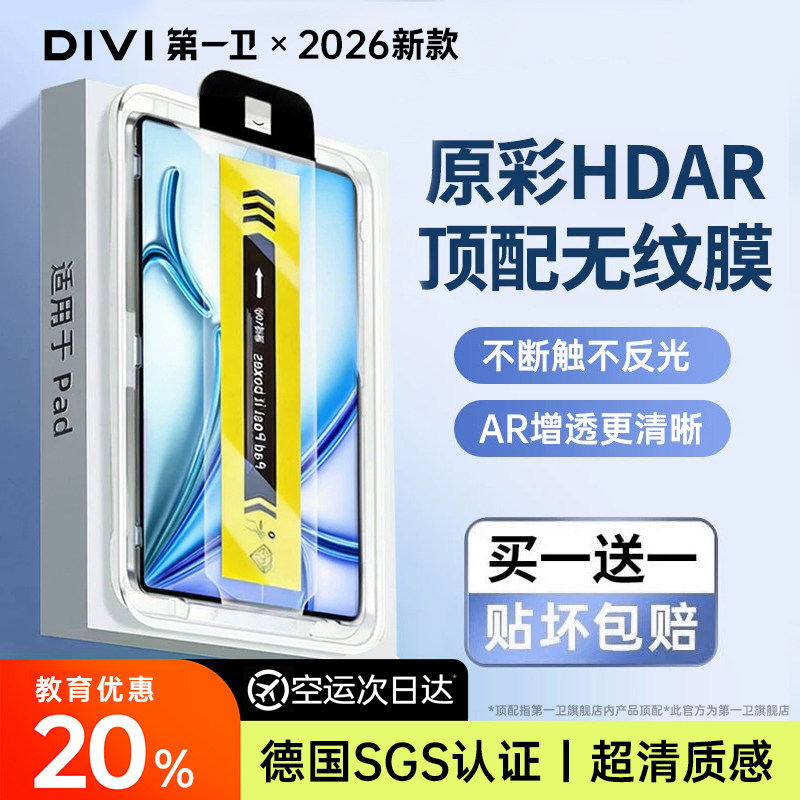 【2026新款】iPadAir8无纹秒贴膜图片