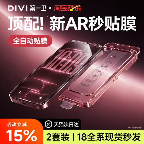 【新机优选膜】第一卫新AR钢化膜