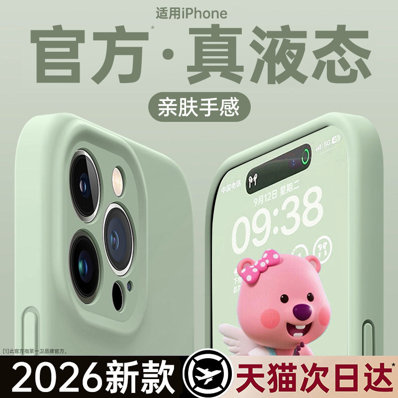 【超薄手感】第一卫适用苹果16promax手机壳iPhone17新款液态硅胶15镜头全包14散热透明纯色情侣防摔软保护套