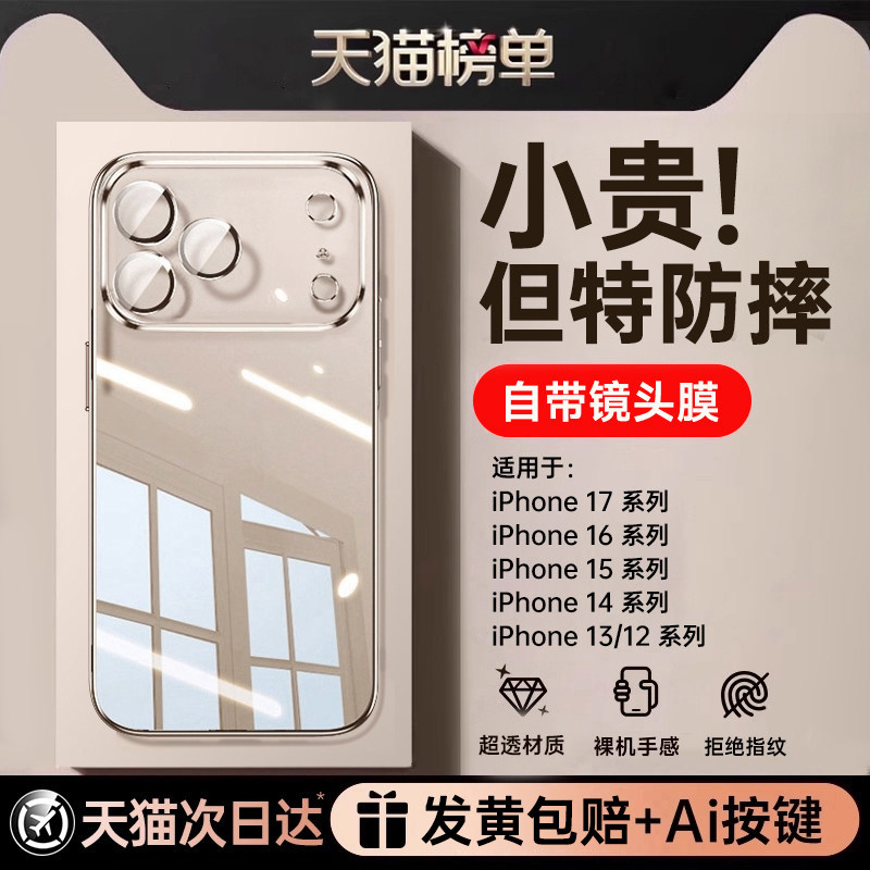 【天猫急发】适用苹果透明手机壳