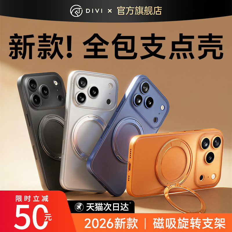 第一卫支点壳适用苹果17ProMax手机壳iPhone17新款1