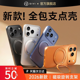 第一卫支点壳适用苹果17ProMax手机壳iPhone17新款16Pro镜头全包15PM防摔14磨砂保护套ip13带支架透明磁吸air