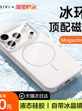 第一卫适用苹果17ProMax磁吸手机壳iPhone16新款液态硅胶15Magsafe透明14pro镜头全包17pm小众防摔ip情侣男女