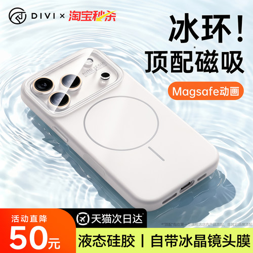 [冰环磁吸]升级液态硅胶
