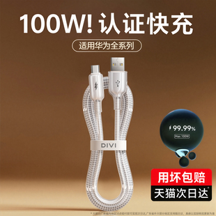 100W闪充】第一卫type-c充电线适用华为小米OPPOvivo荣耀100w88w66w快充数据线mate80超级快充安卓typec手机