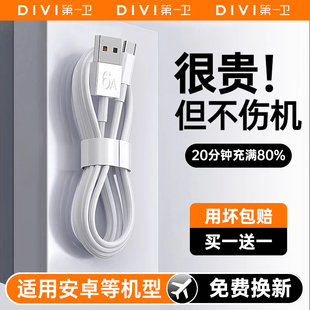 第一卫100W超级快充6a数据线适用华为mate60pro荣耀小米手机3米加长tpyec畅享充电器安卓专用平板车载充电线