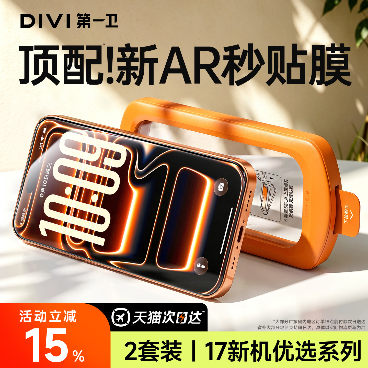 第一卫适用苹果17钢化膜iPhone17ProMax手机膜16pro新款15无尘仓14贴膜13防摔AR抗反射air全覆盖ip防指纹por图片