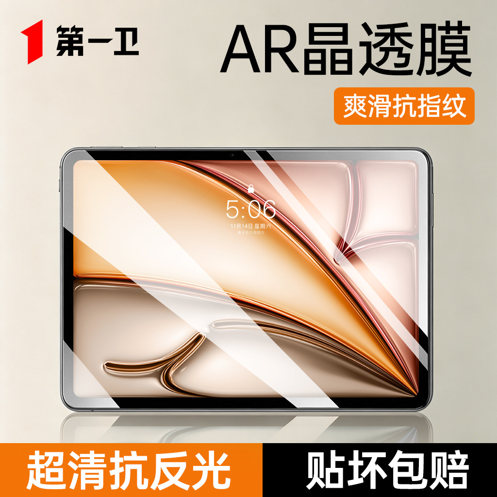 【小红书爆款】AR原彩晶透iPad膜