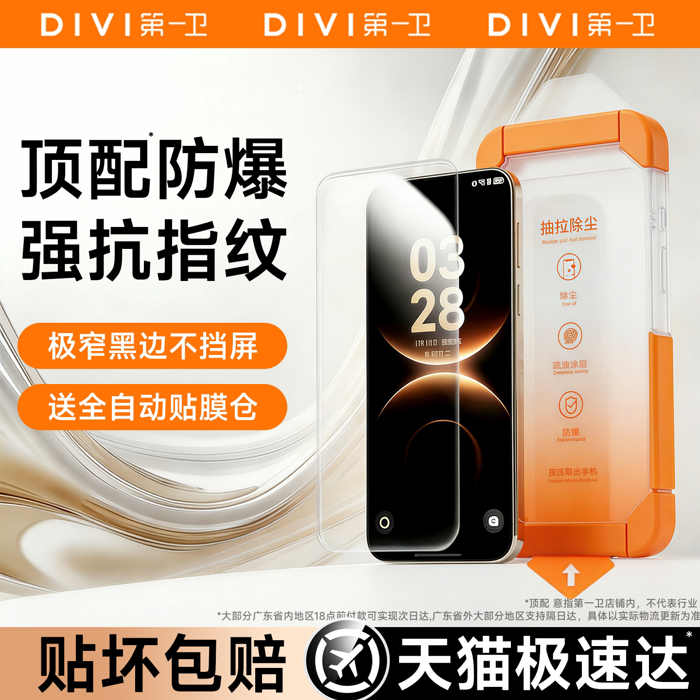 第一卫适用华为mate80promax钢化膜Mate80Pro手