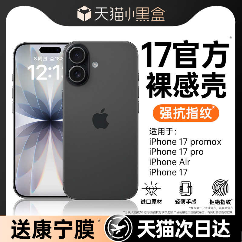 【官方裸感壳】适用苹果1手机壳