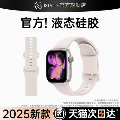 【进口真液态】第一卫适用苹果手表表带新款iwatchS11女S10运动applewatchS9高级感S7男S6秋冬官方液态硅胶3