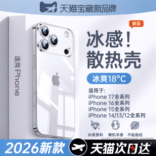 【冰感散热】第一卫新款适用iPhone17手机壳苹果16ProMax透明15Pro高级外壳ip14镜头全包13保护套12超薄防摔