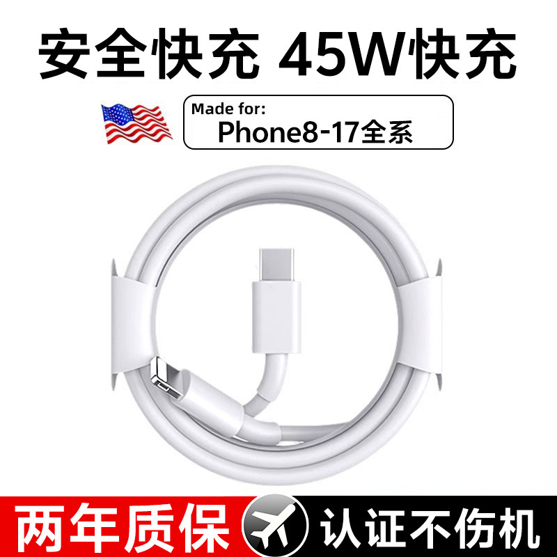 【两年换新】第一卫适用苹果14充电器线iPhone17promax数据线13手机16快充30W闪usb原12装15正ipad品11车载PD