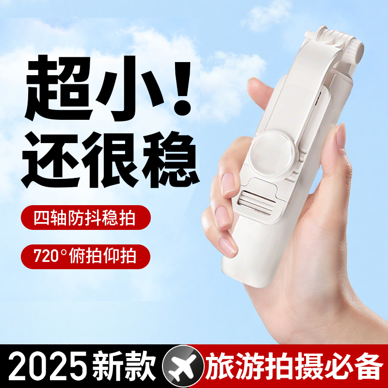 迷你自拍杆新款旅游便携三脚架